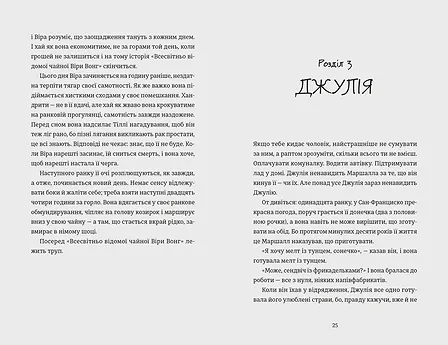 Photo of Непрохані поради для вбивць від Віри Вон