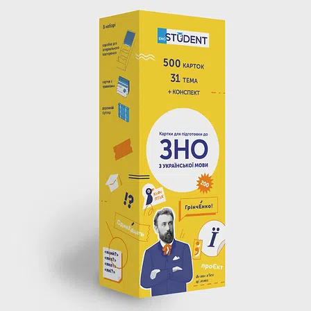 Photo of Картки для вивчення ЗНО English Student Українська мова