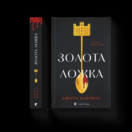 Photo of Золота ложка