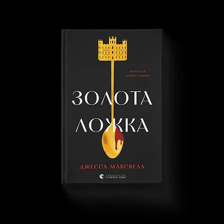 Photo of Золота ложка