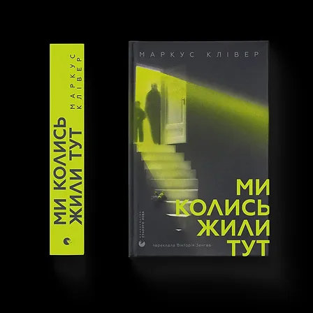 Photo of Ми колись жили тут