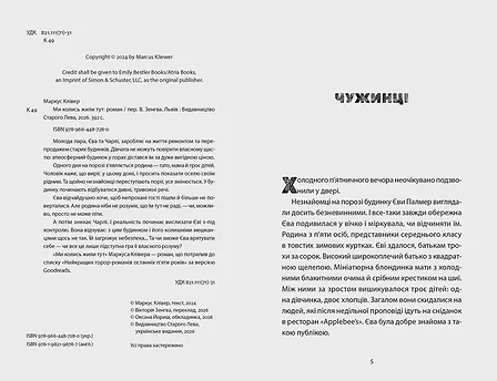 Photo of Ми колись жили тут