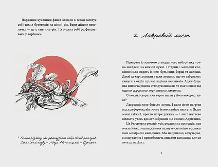 Photo of 69 спецій для Серця