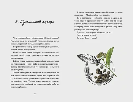 Photo of 69 спецій для Серця