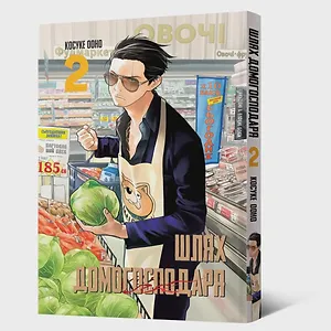 Манґа Шлях домогосподаря. Том 2