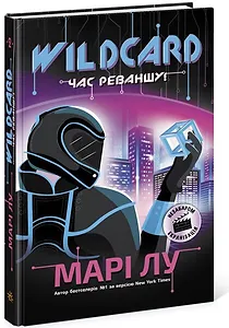 Wildcard. Час реваншу!