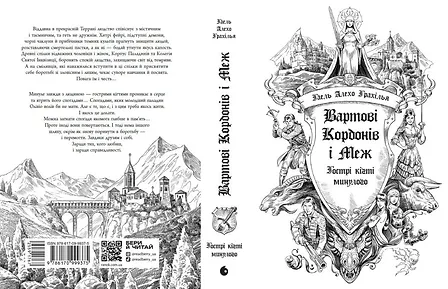 Photo of Вартові Кордонів і Меж. Гострі кігті минулого
