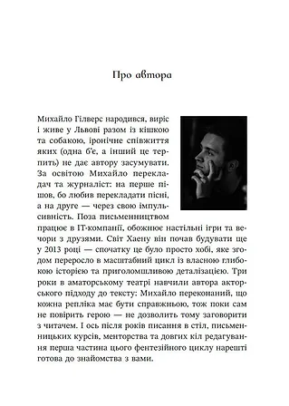 Photo of Полум’я Чорного Золота. Хаен