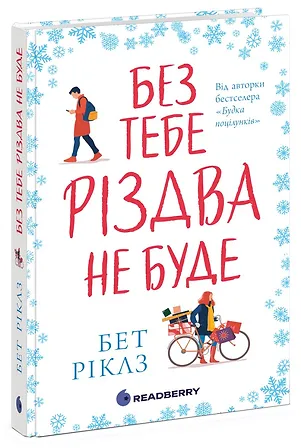 Photo of Без тебе Різдва не буде