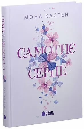 Photo of Самотнє серце. Книга 1