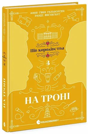 Photo of На троні. Книга 3