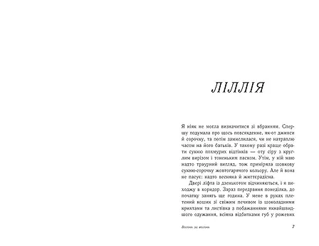 Photo of Вогонь за вогонь. Книга 2