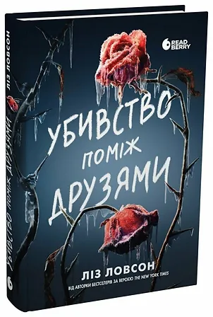 Photo of Убивство поміж друзями