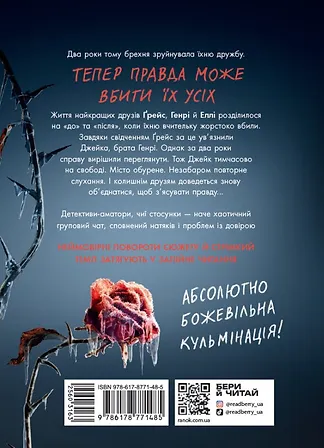 Photo of Убивство поміж друзями