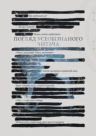 Photo of Погляд усеобізнаного читача. Том 1