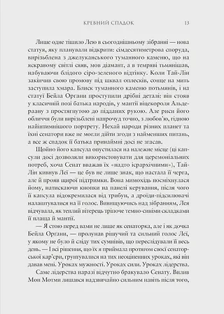 Photo of Зоряні війни. Кревний спадок