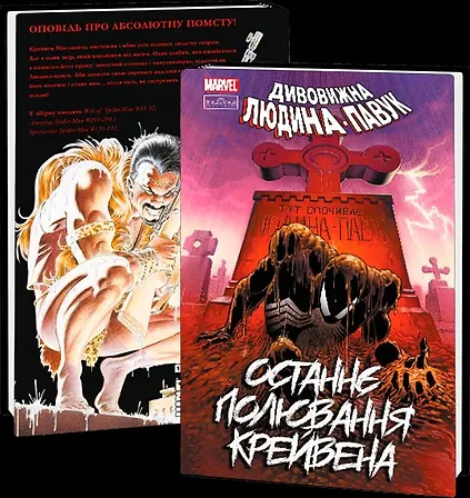 Photo of Людина-павук. Останнє полювання Крейвена