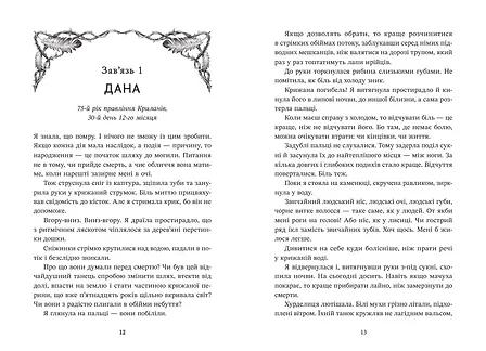 Photo of Ирій. Гряде Велике Полювання. Книга 1