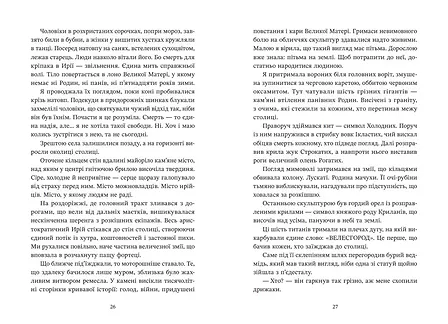 Photo of Ирій. Гряде Велике Полювання. Книга 1