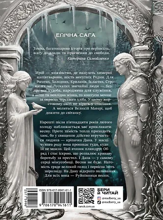 Photo of Ирій. Гряде Велике Полювання. Книга 1