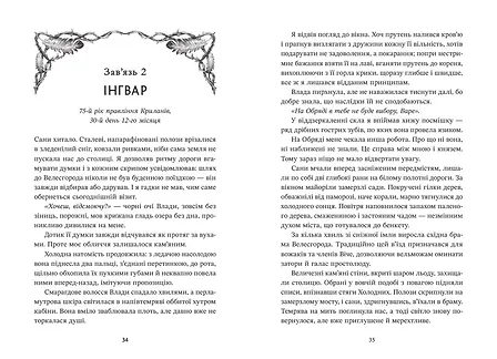 Photo of Ирій. Гряде Велике Полювання. Книга 1