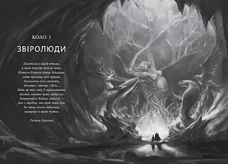 Photo of Ирій. Гряде Велике Полювання. Книга 1