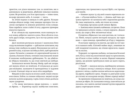 Photo of Ирій. Гряде Велике Полювання. Книга 1