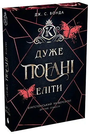 Photo of Дуже погані еліти. Кінгстонський університет. Другий семестр