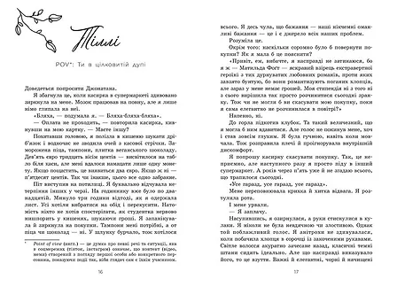 Photo of Тепер ми одне ціле. Книга 2