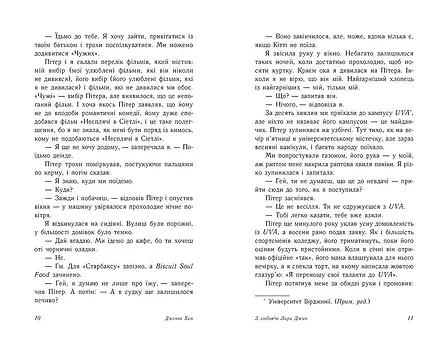 Photo of З любов'ю Лара Джин