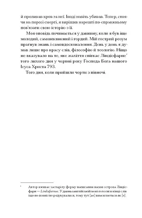 Photo of Час мечів