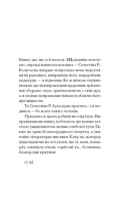 Photo of Щоденник покоївки