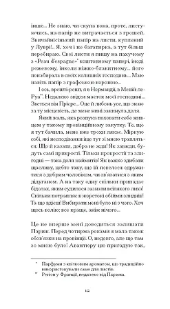 Photo of Щоденник покоївки