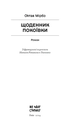 Photo of Щоденник покоївки