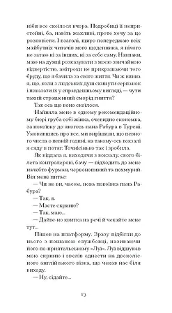 Photo of Щоденник покоївки