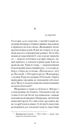 Photo of Щоденник покоївки