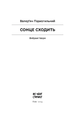 Photo of Сонце сходить