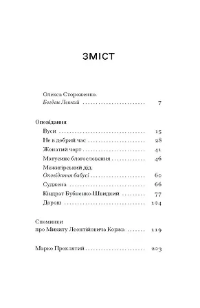 Photo of Межигірський дід