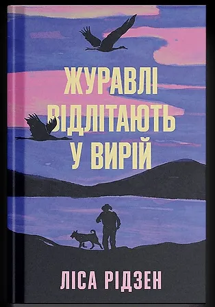Photo of Журавлі відлітають у вирій