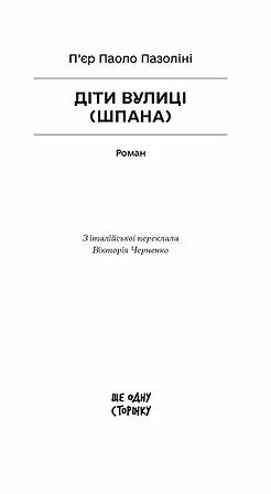 Photo of Діти вулиці
