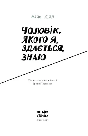 Photo of Чоловік, якого я, здається, знаю