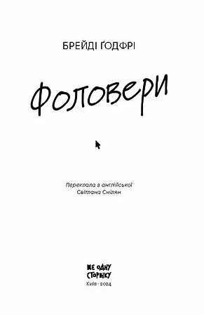 Photo of Фоловери