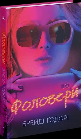 Photo of Фоловери