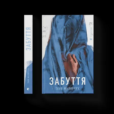 Photo of Забуття