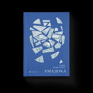 Амадока