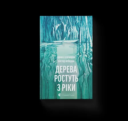 Photo of Дерева ростуть з ріки