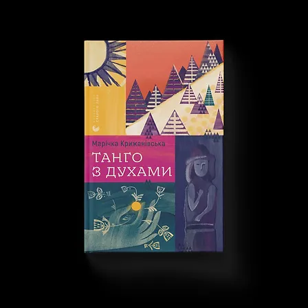 Photo of Танго з духами