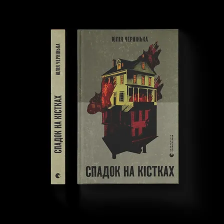 Photo of Спадок на кістках