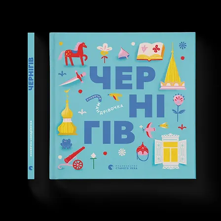Photo of Книжечка-мандрівочка. Чернігів