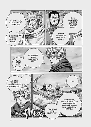 Photo of Vinland Saga (Сага про Вінланд), Том 13